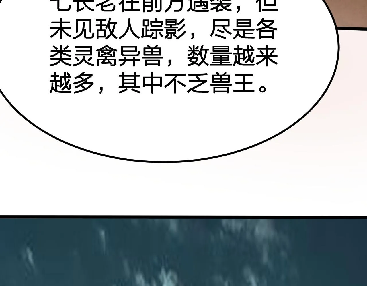 第19话 御兽之术vs死海黑潮 第7页
