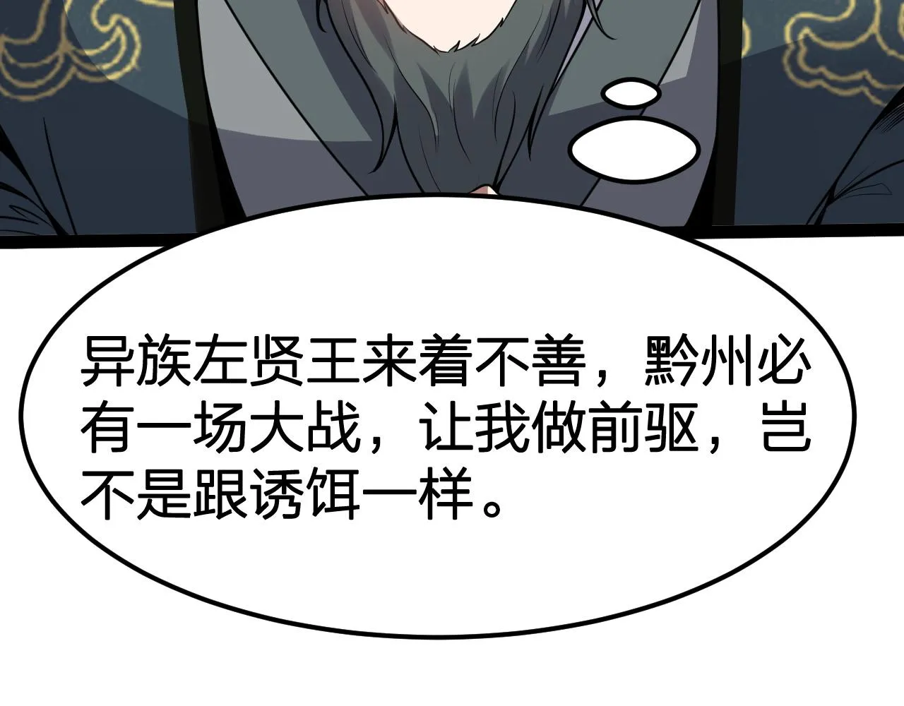 第18话 一波未平一波未起 第42页