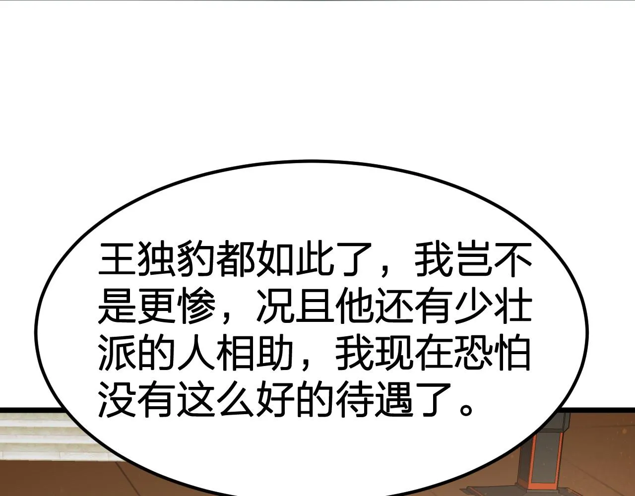 第18话 一波未平一波未起 第44页