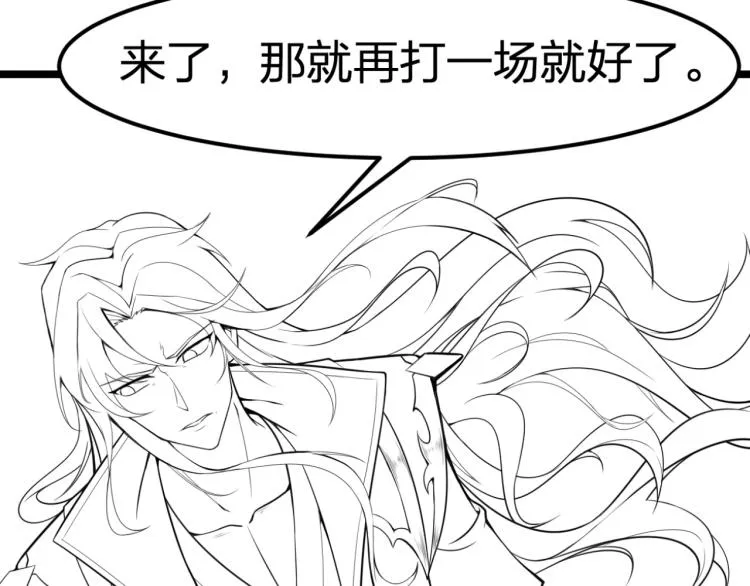 第8话 教主率军亲征！ 第112页