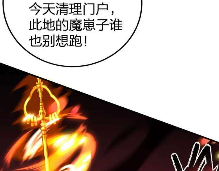 第5话 慧觉法王VS金刚不坏体 第95页