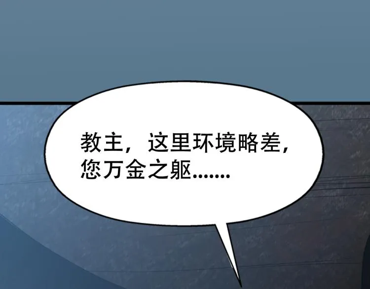 第3话 我，幕后势力的主人 第95页