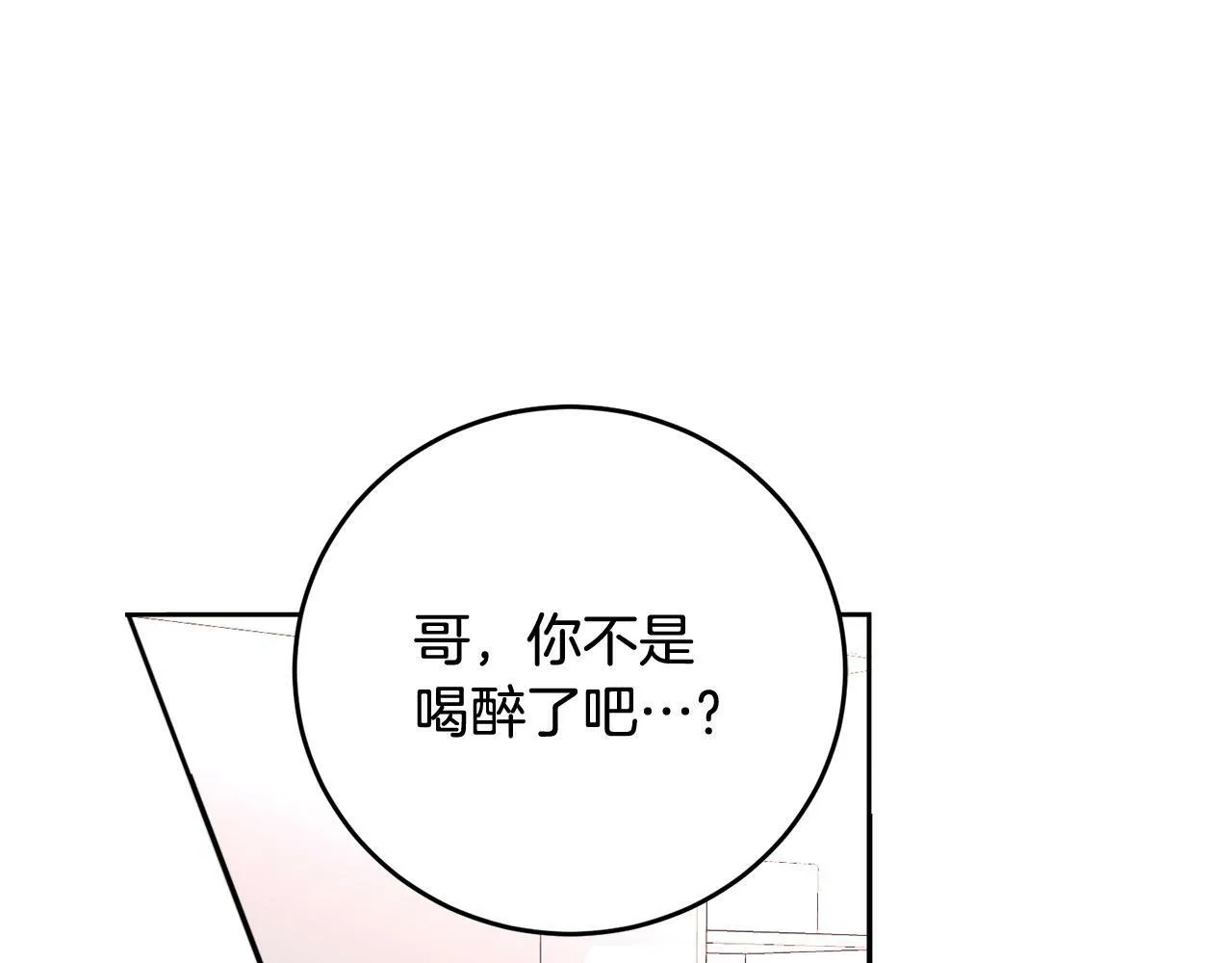 第19话 诱惑 第8页