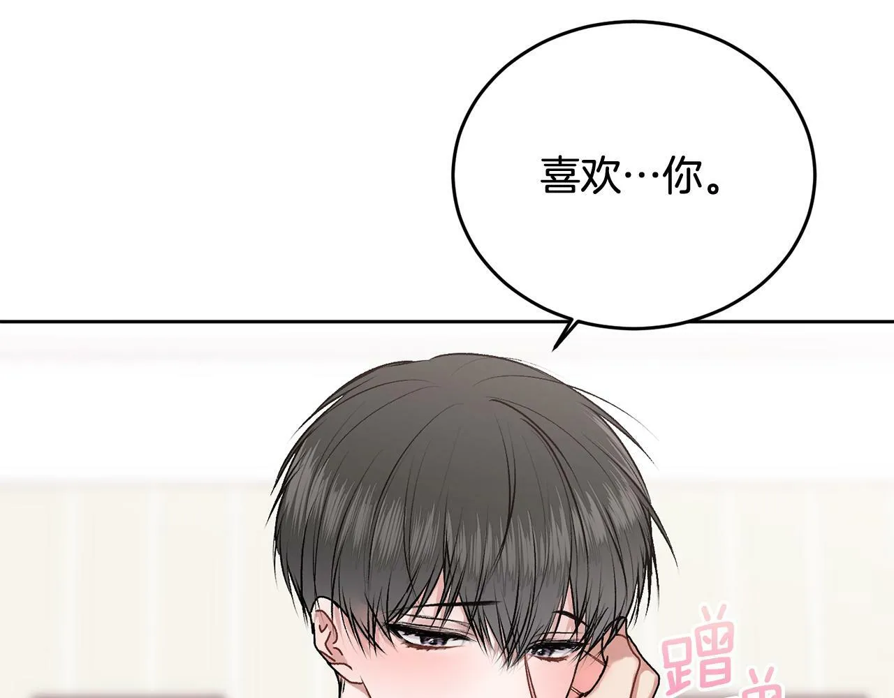 第19话 诱惑 第20页