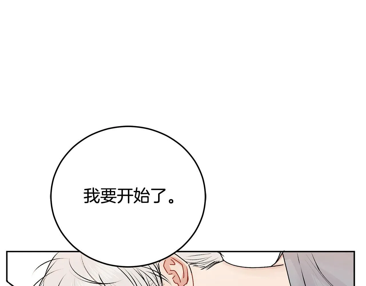 第19话 诱惑 第74页