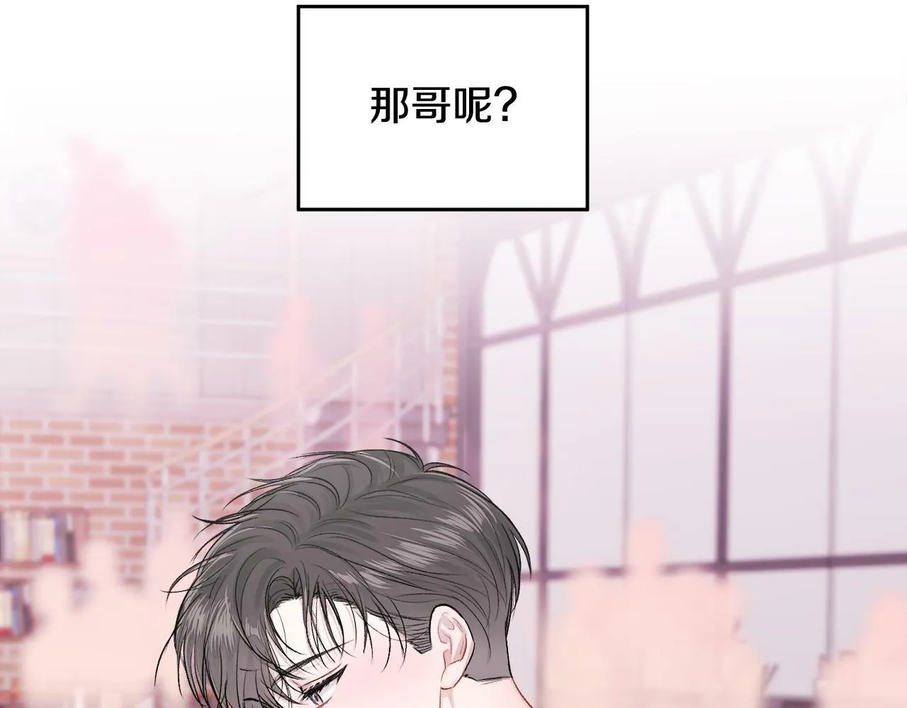 第11话 哥被搭讪了 第9页