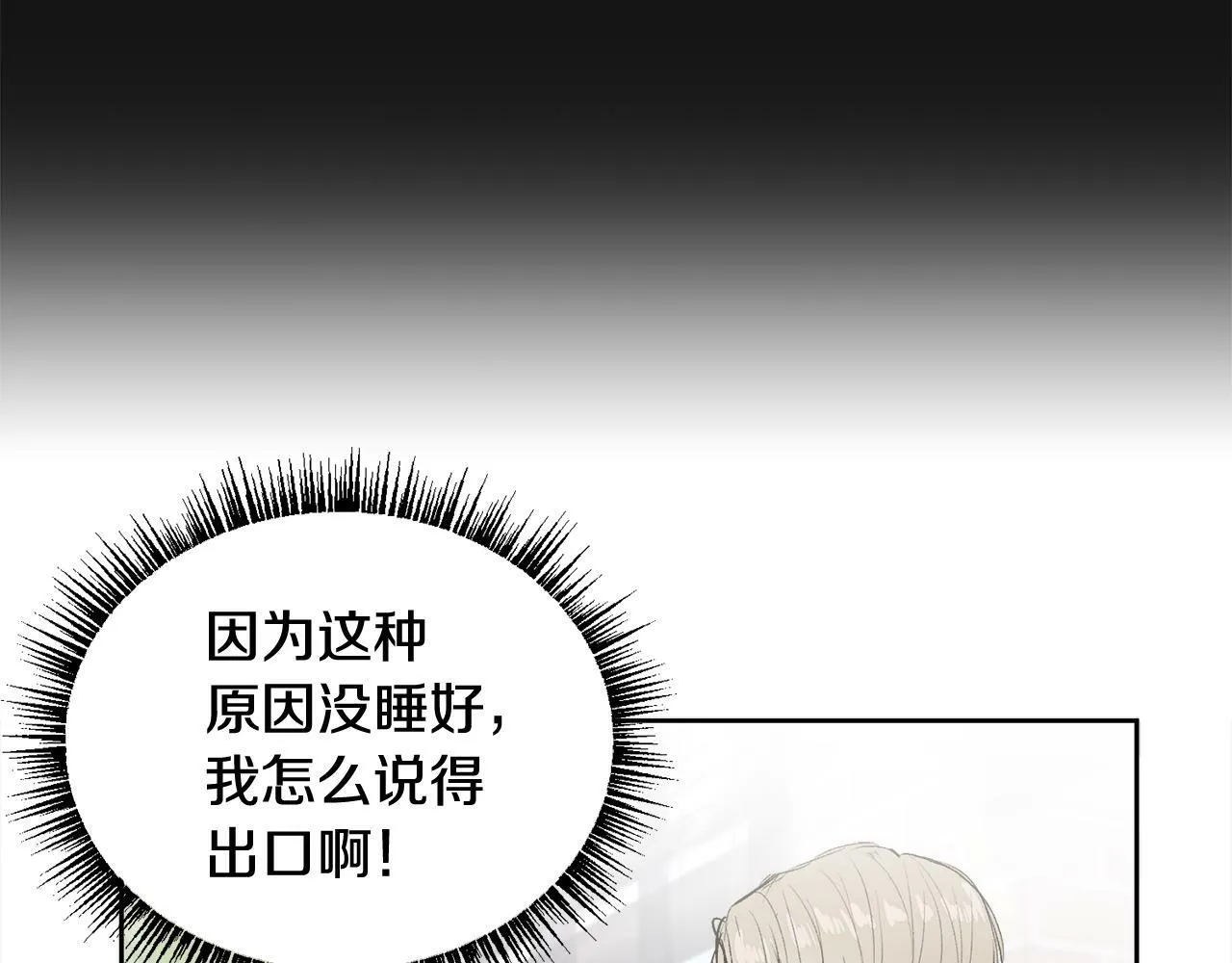 第2话 课堂再遇 第53页