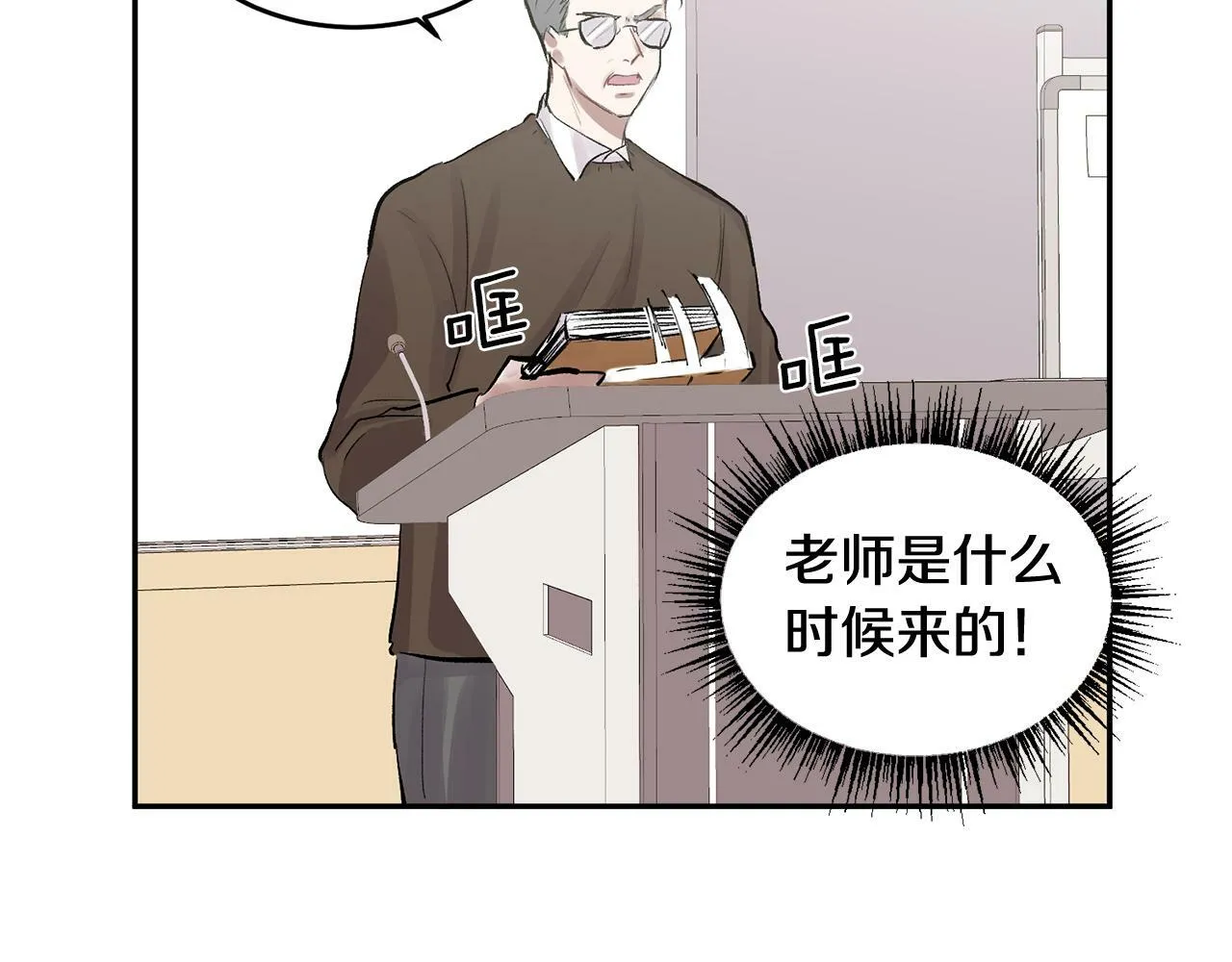 第2话 课堂再遇 第84页