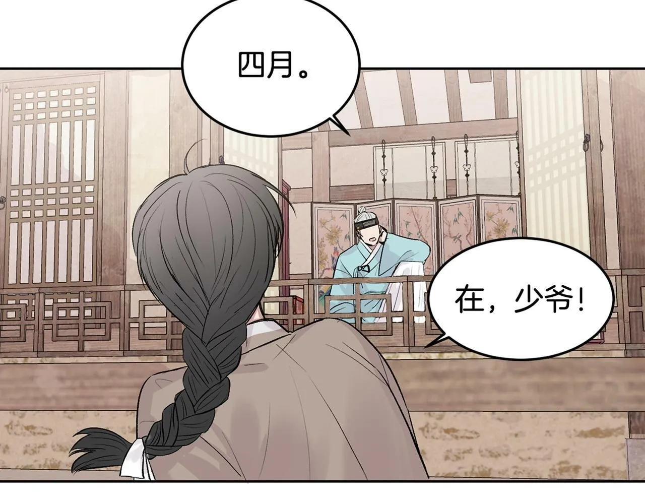 第21话 初见 第173页