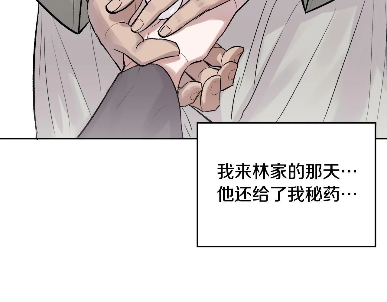 特别篇 男仆与少爷 第36页