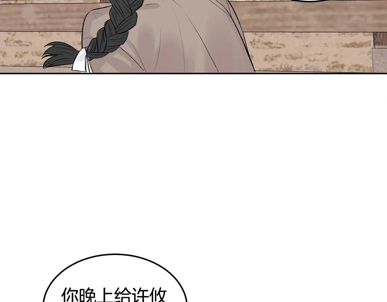 特别篇 男仆与少爷 第53页