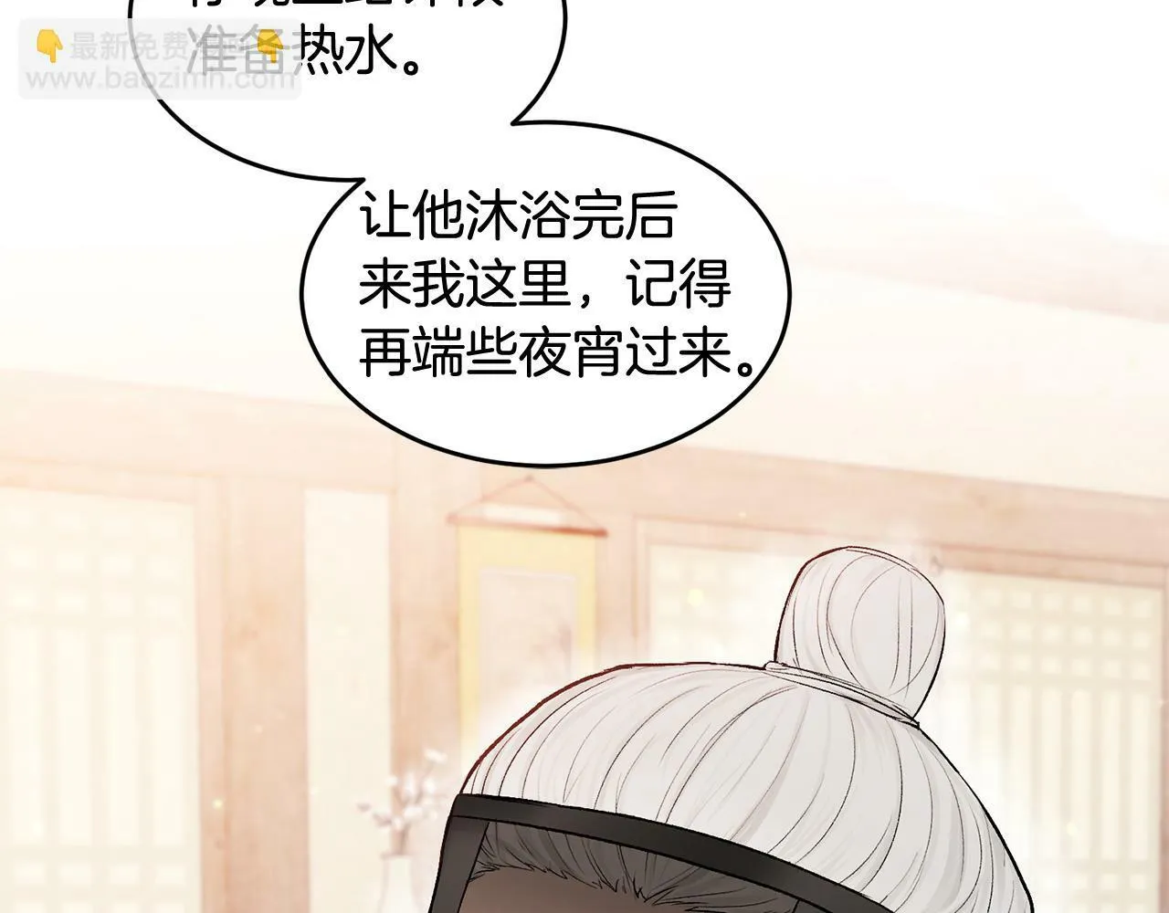 特别篇 男仆与少爷 第54页