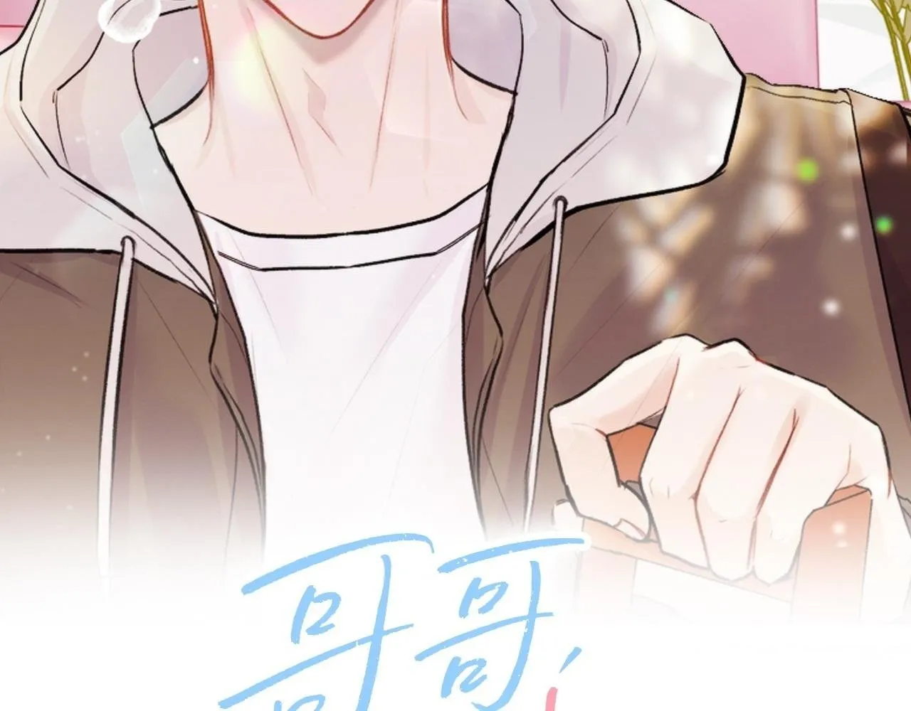 第25话 不能公开的关系 第2页