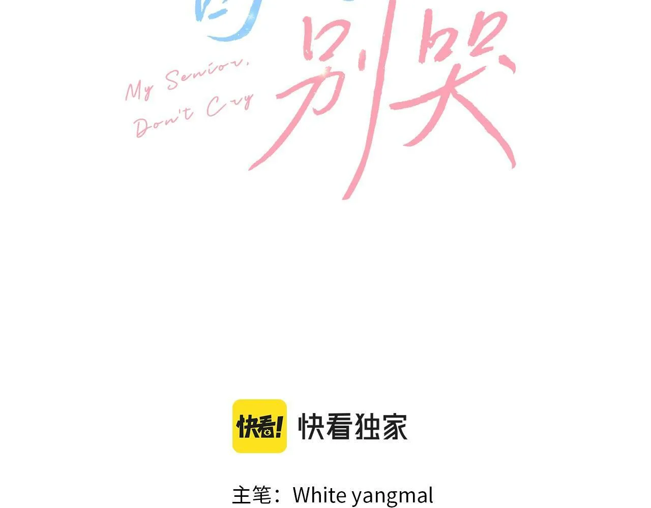 第25话 不能公开的关系 第3页