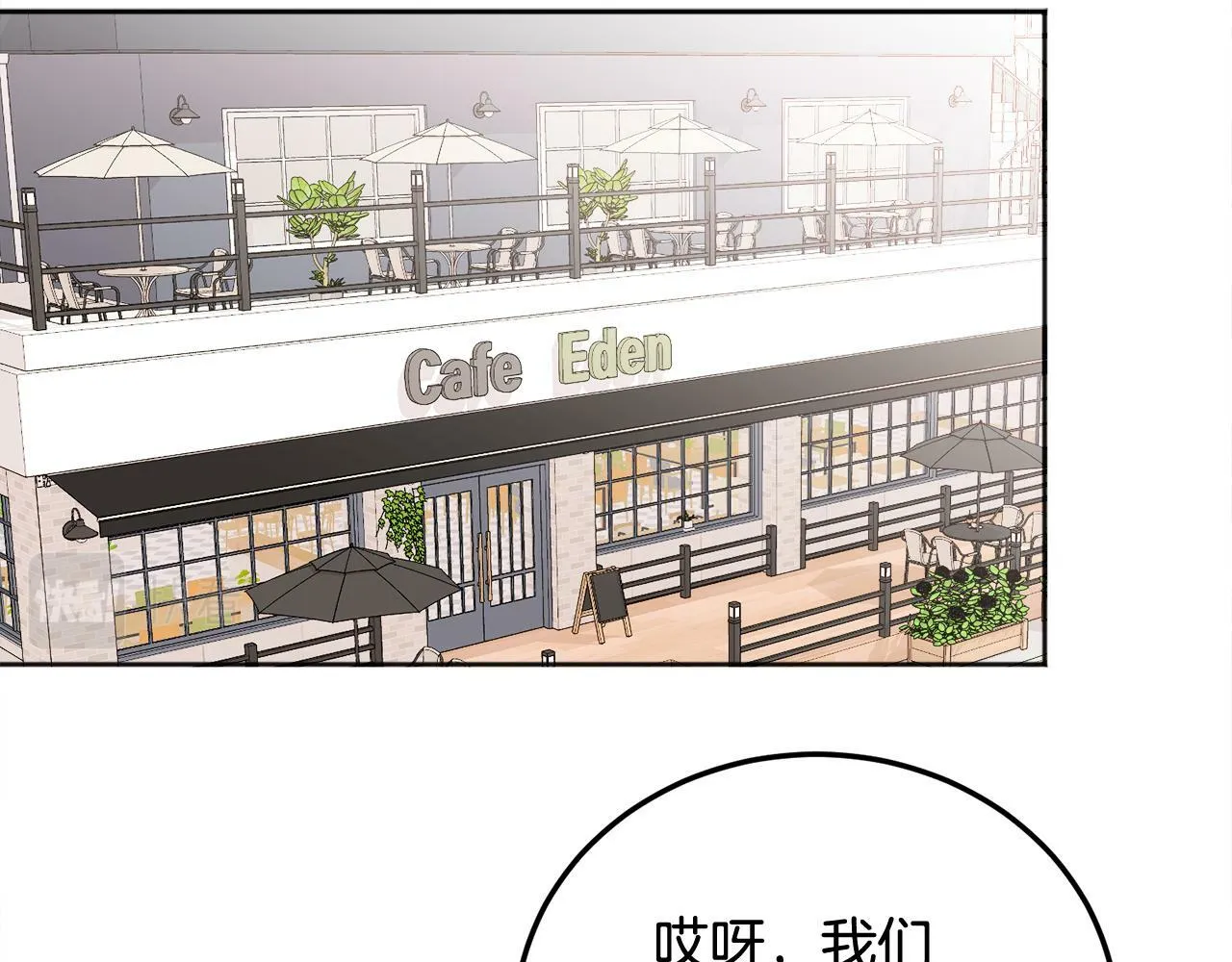 第25话 不能公开的关系 第6页
