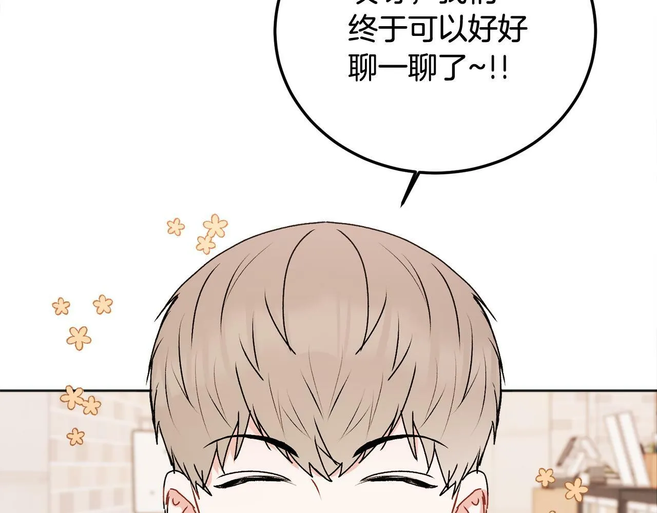 第25话 不能公开的关系 第7页