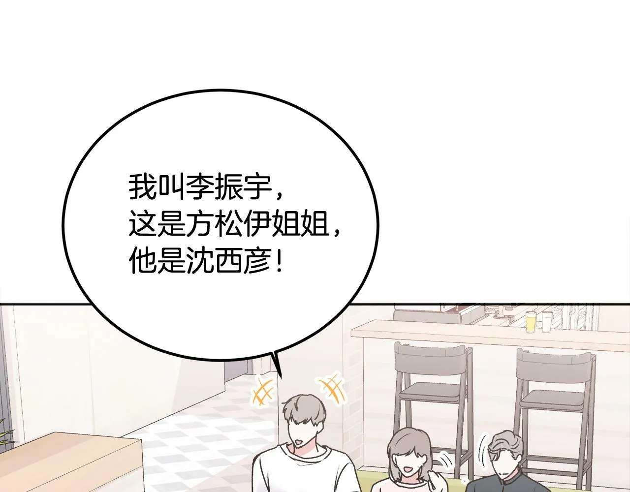 第25话 不能公开的关系 第9页