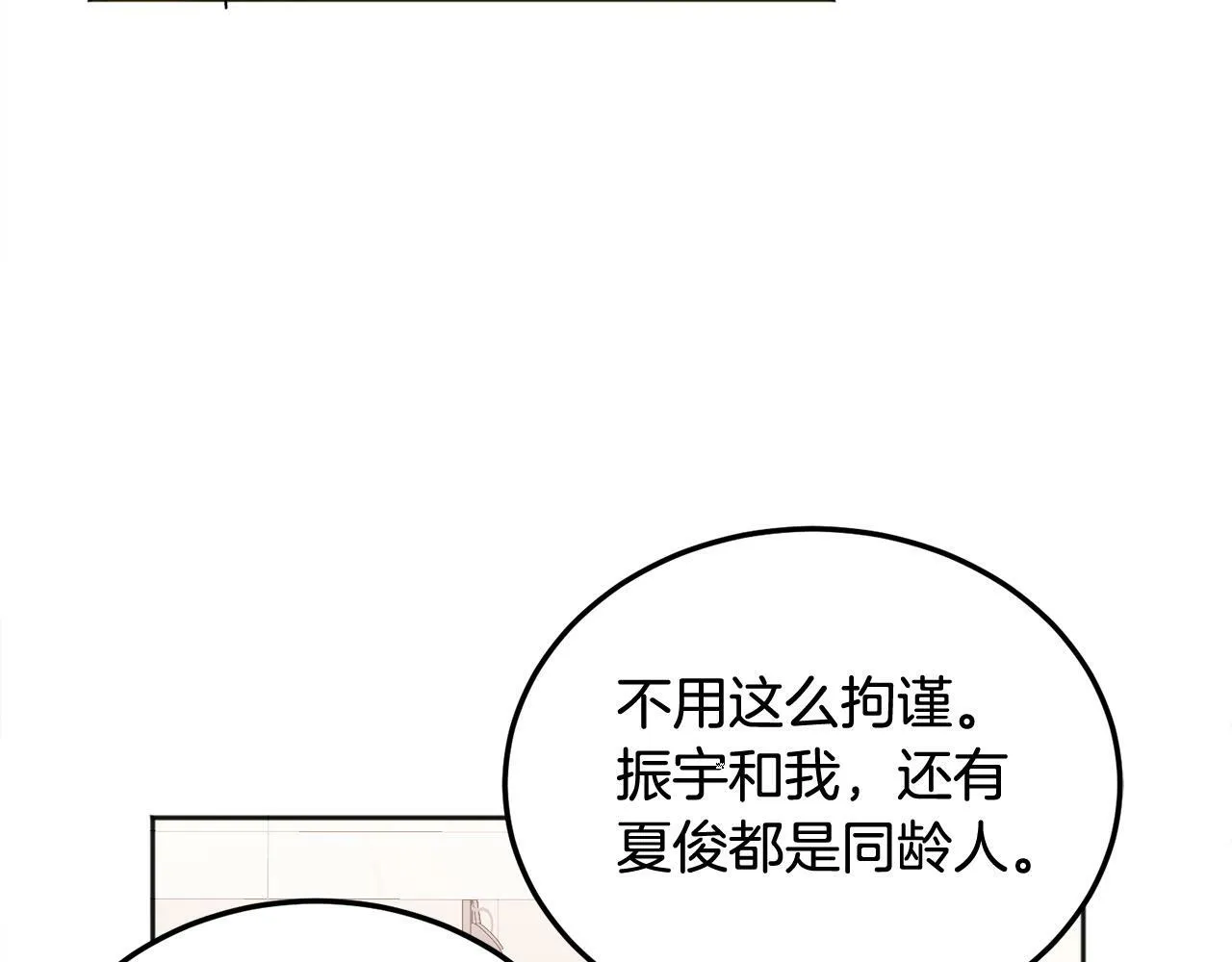 第25话 不能公开的关系 第13页
