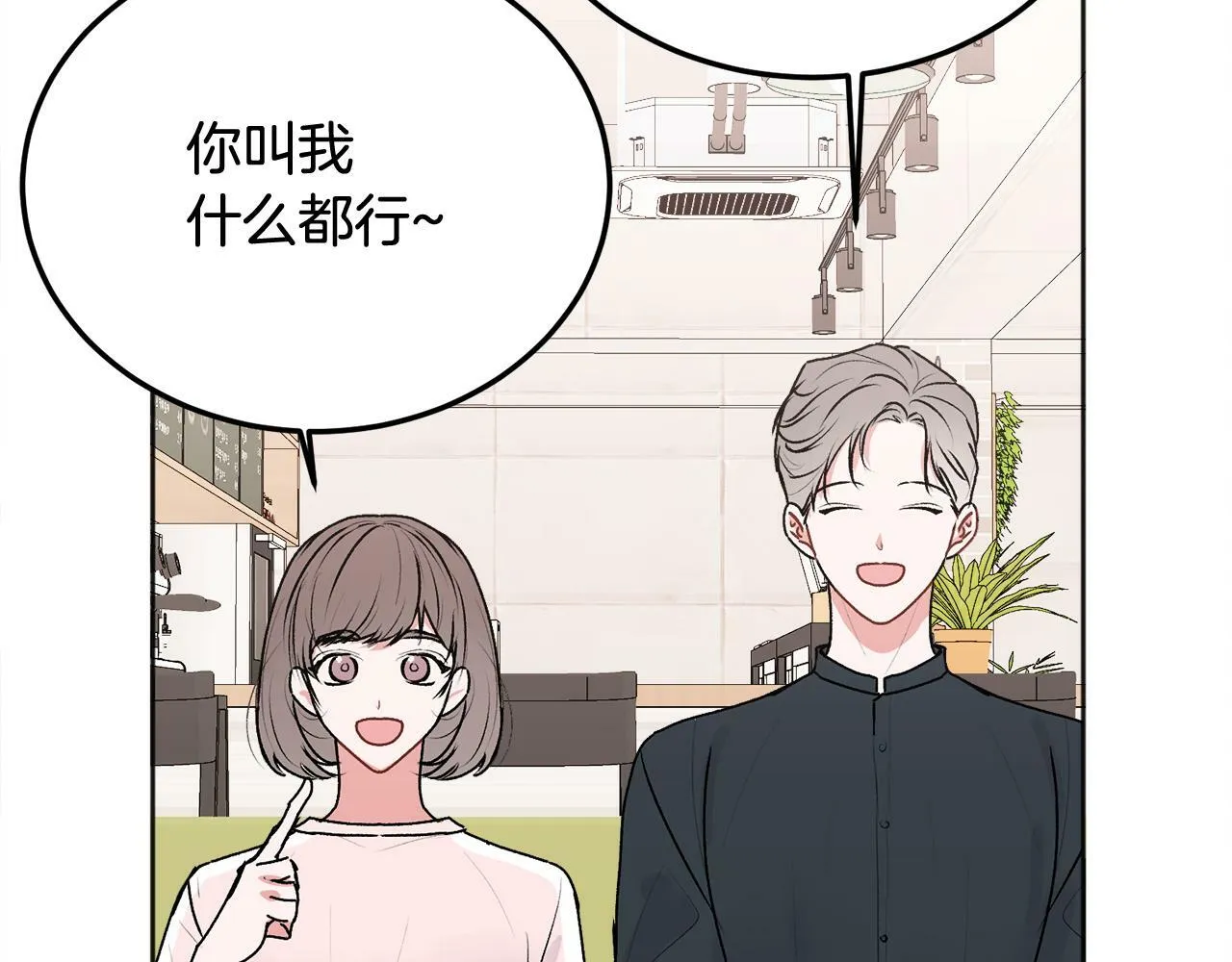 第25话 不能公开的关系 第14页