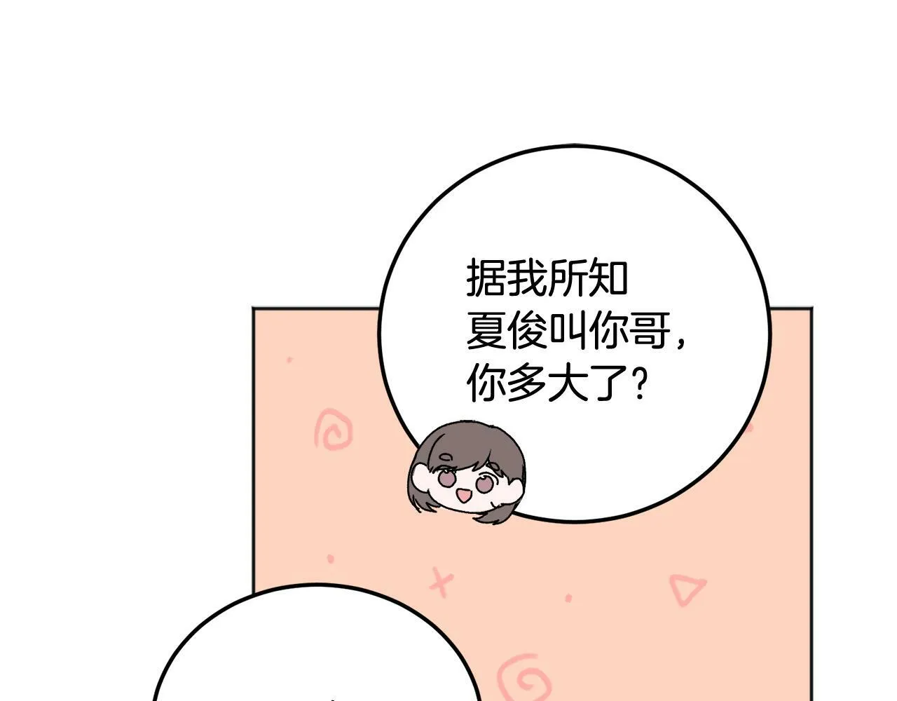 第25话 不能公开的关系 第16页