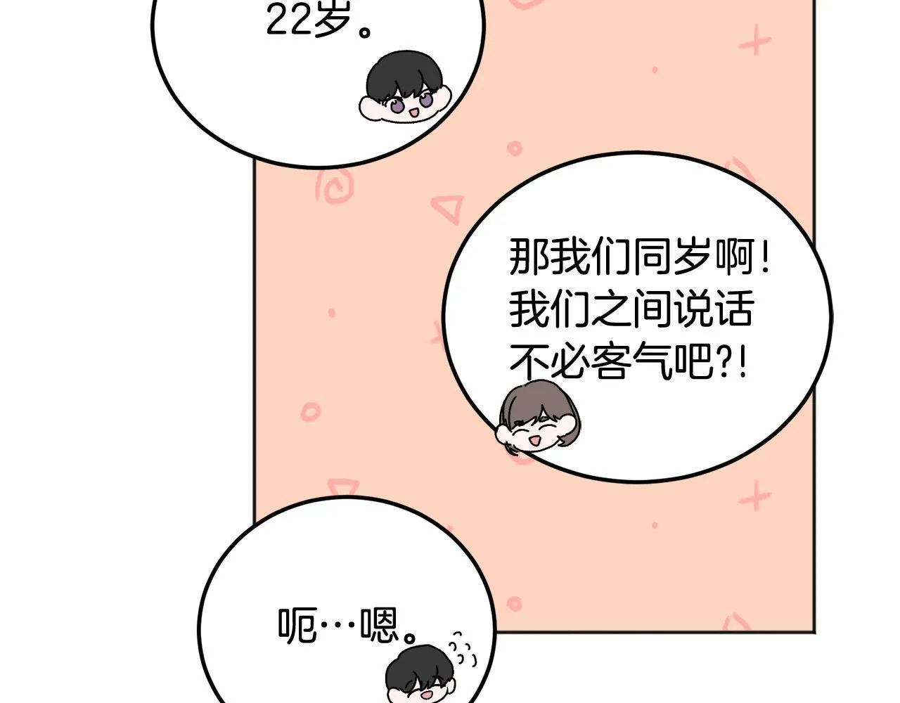 第25话 不能公开的关系 第17页
