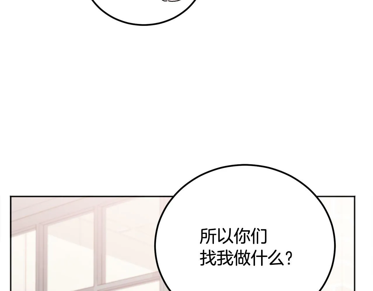 第25话 不能公开的关系 第18页