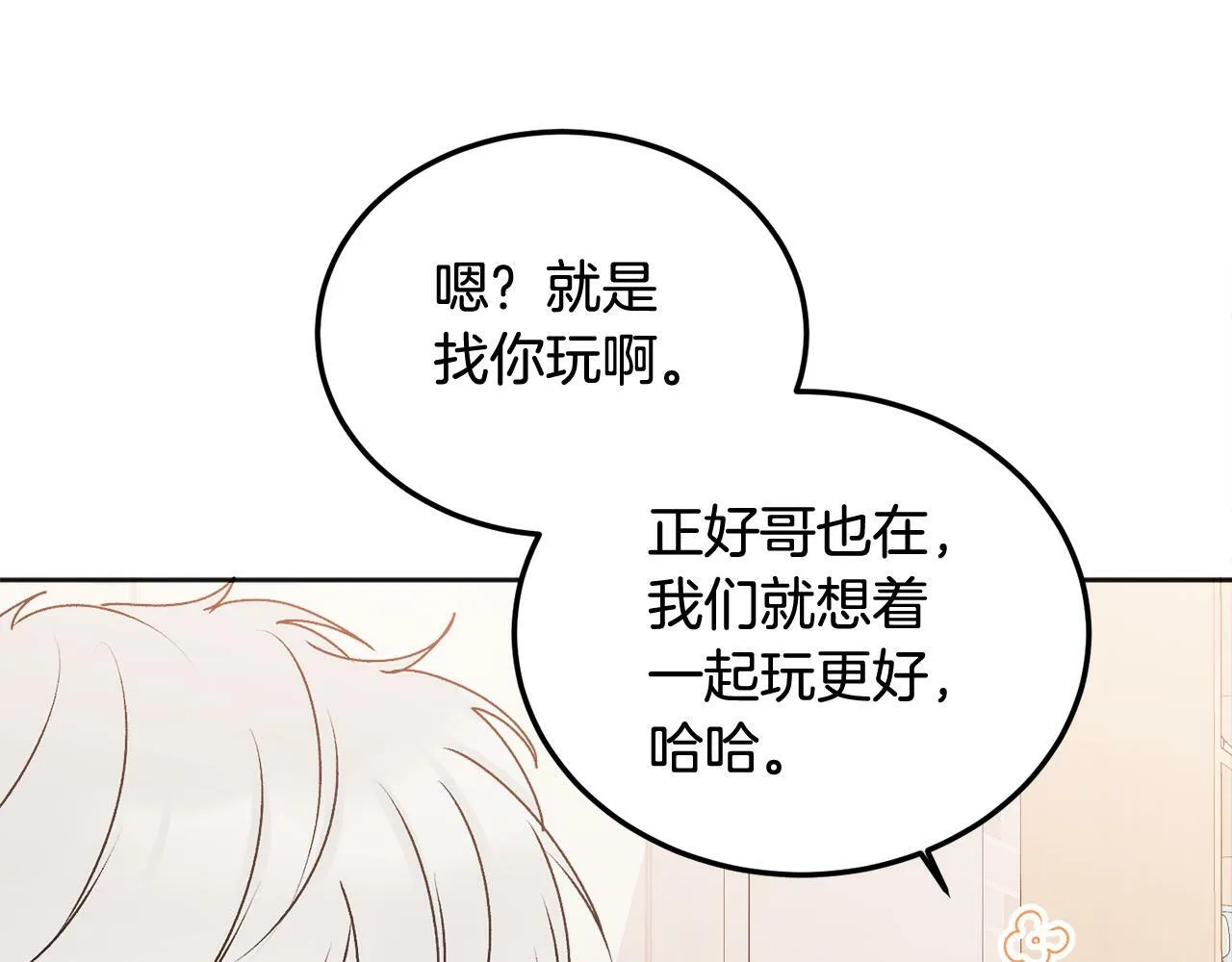 第25话 不能公开的关系 第21页