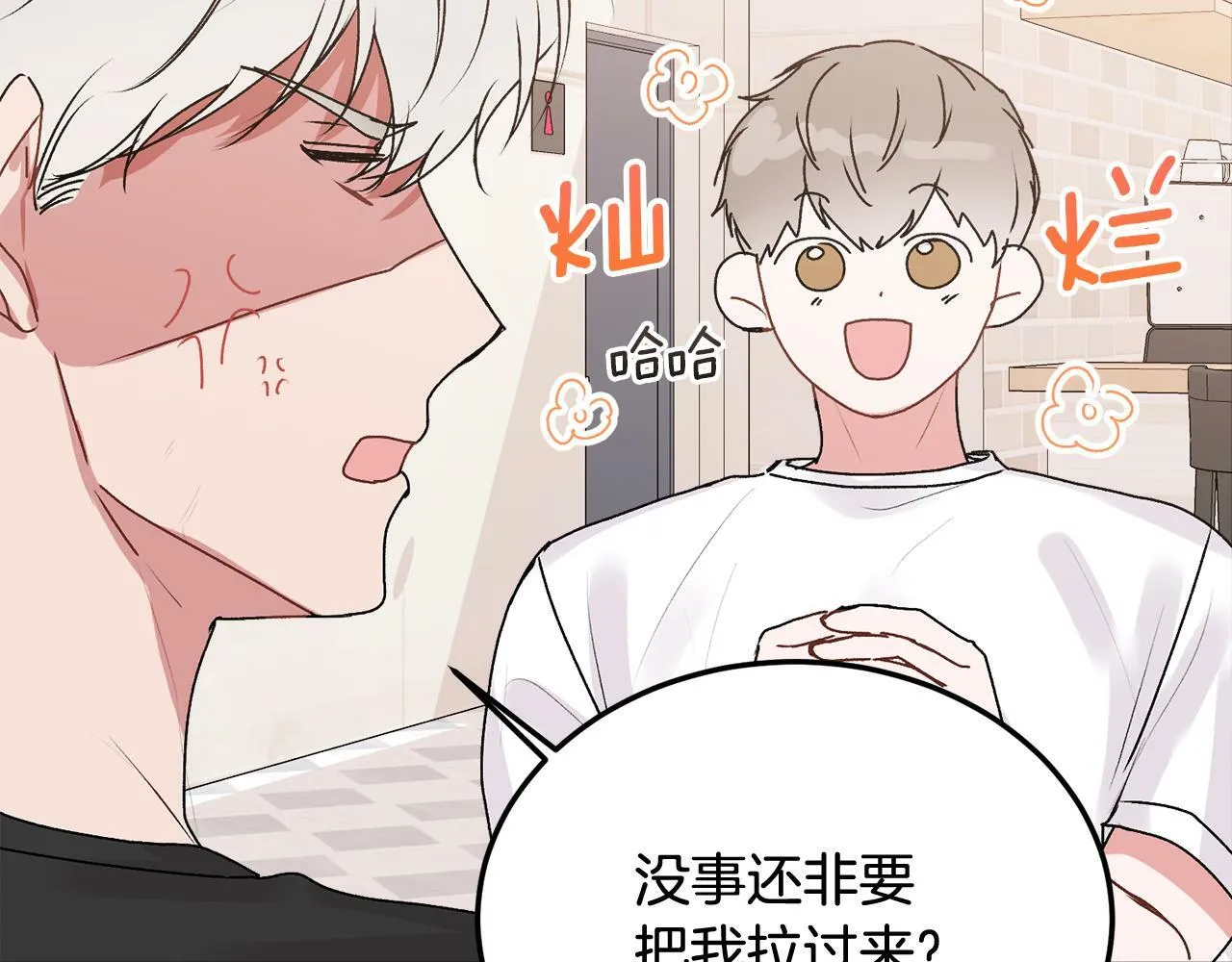第25话 不能公开的关系 第22页