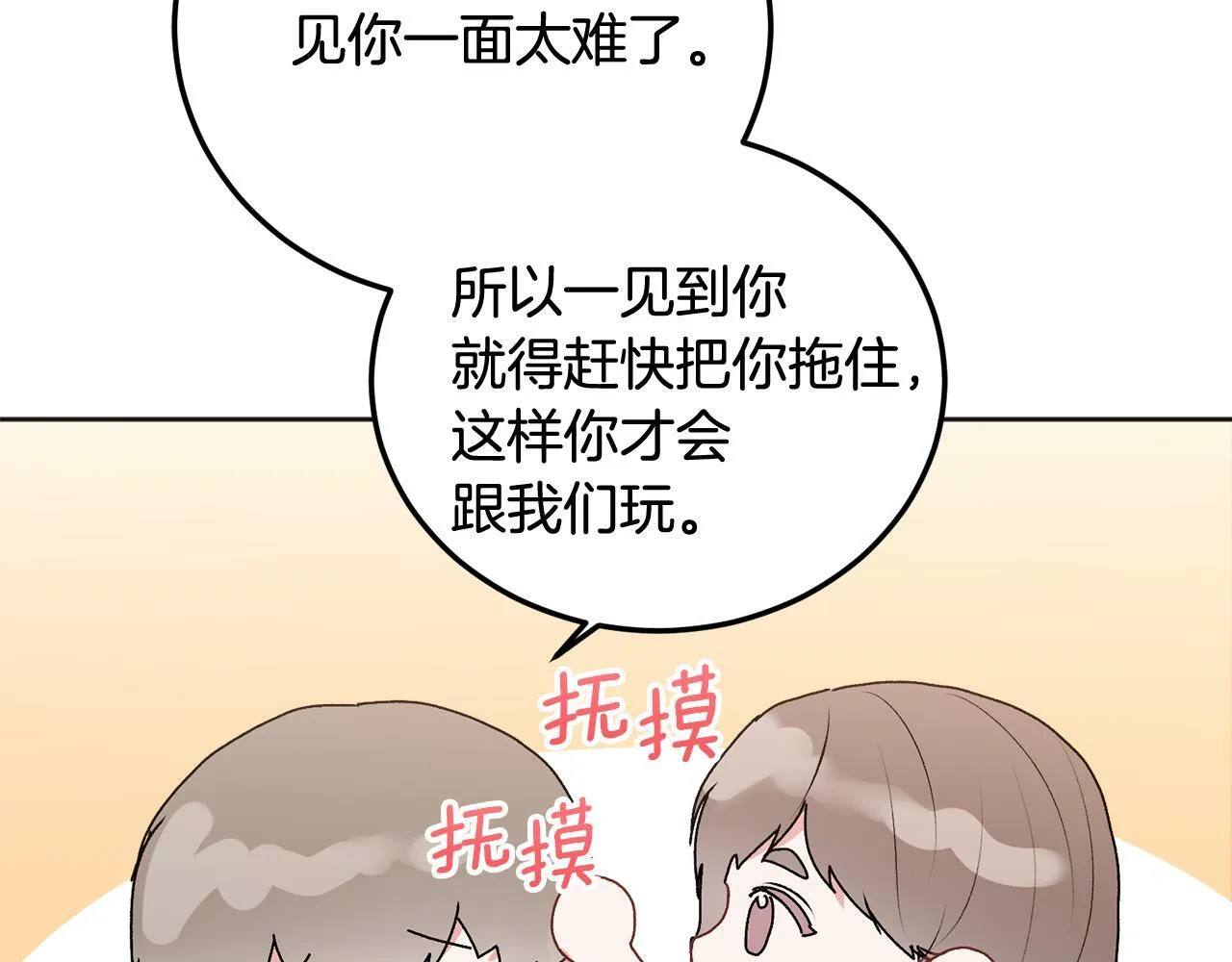 第25话 不能公开的关系 第24页