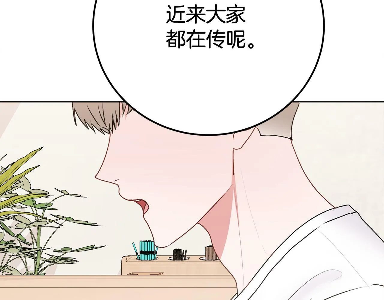 第25话 不能公开的关系 第28页