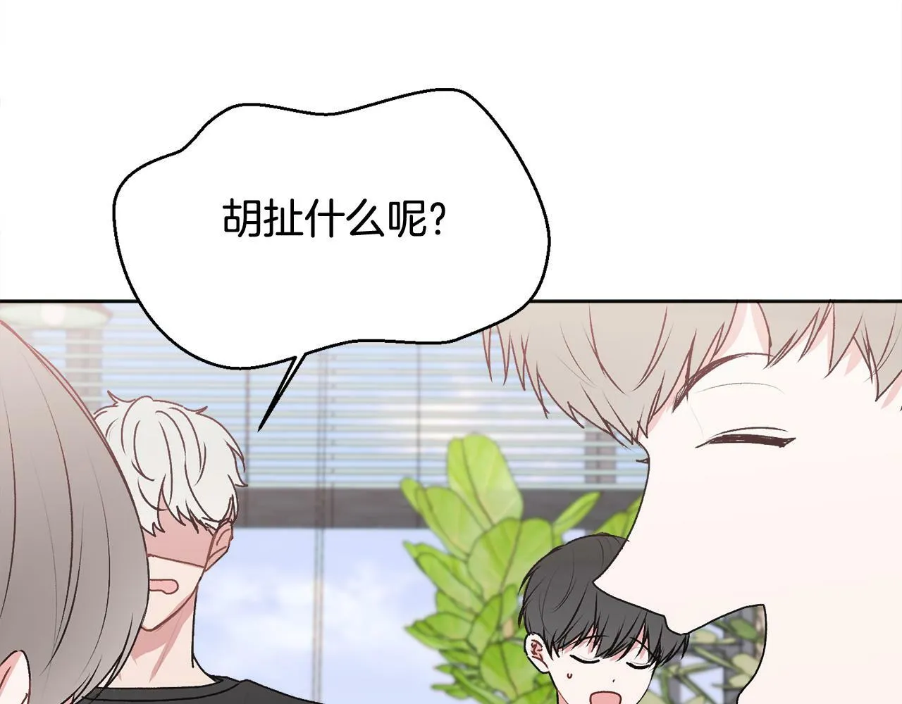 第25话 不能公开的关系 第35页