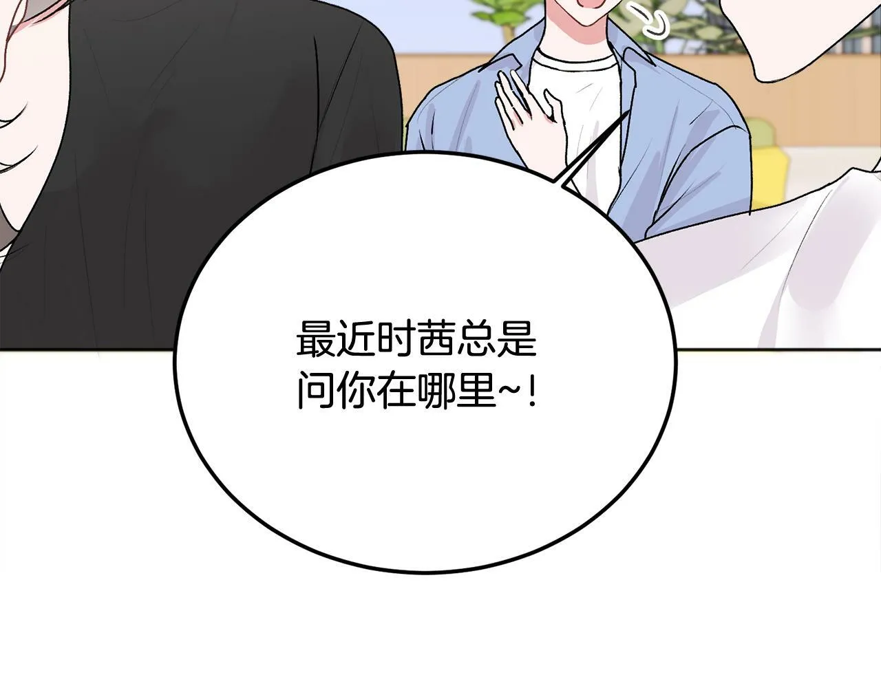第25话 不能公开的关系 第36页