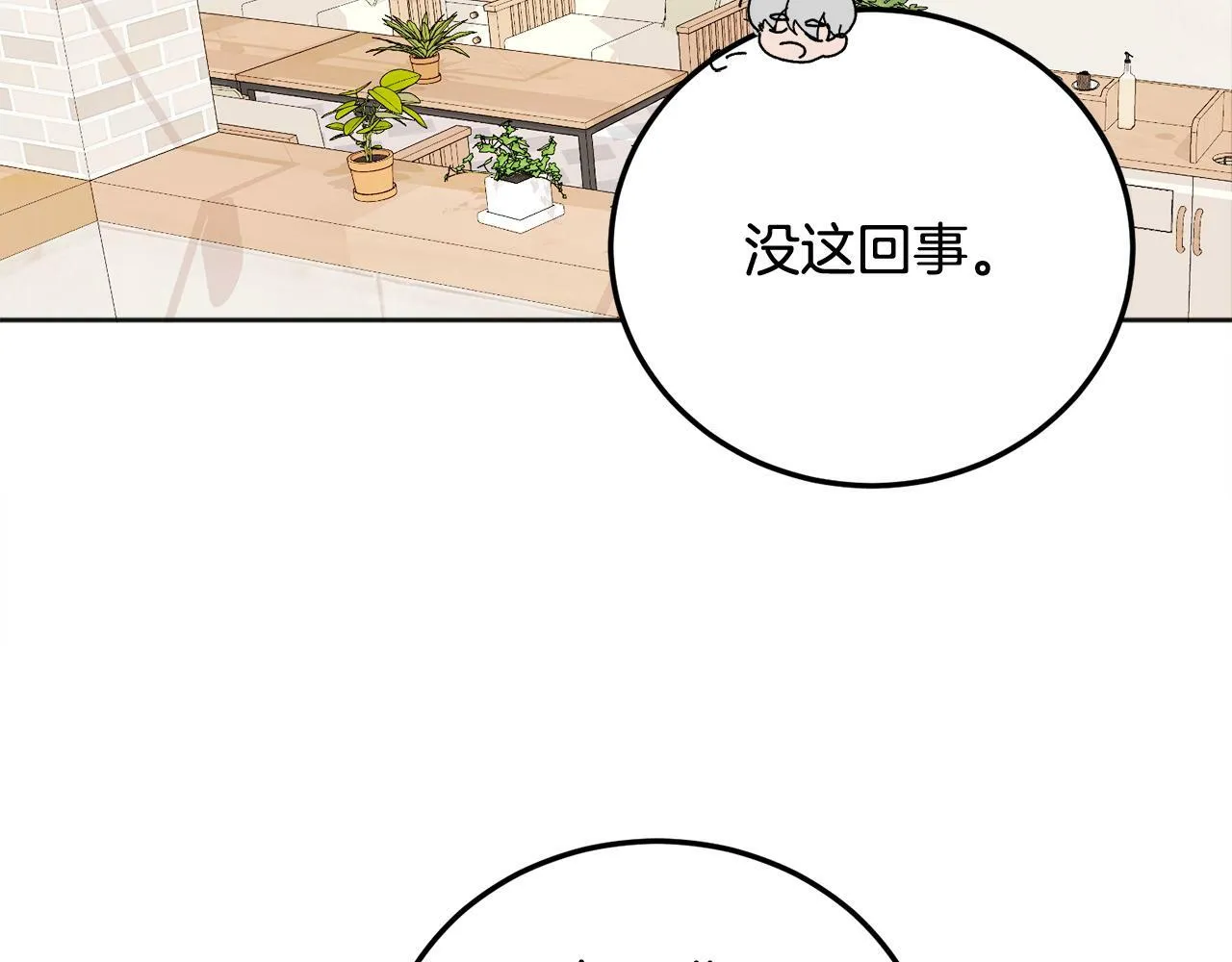 第25话 不能公开的关系 第38页