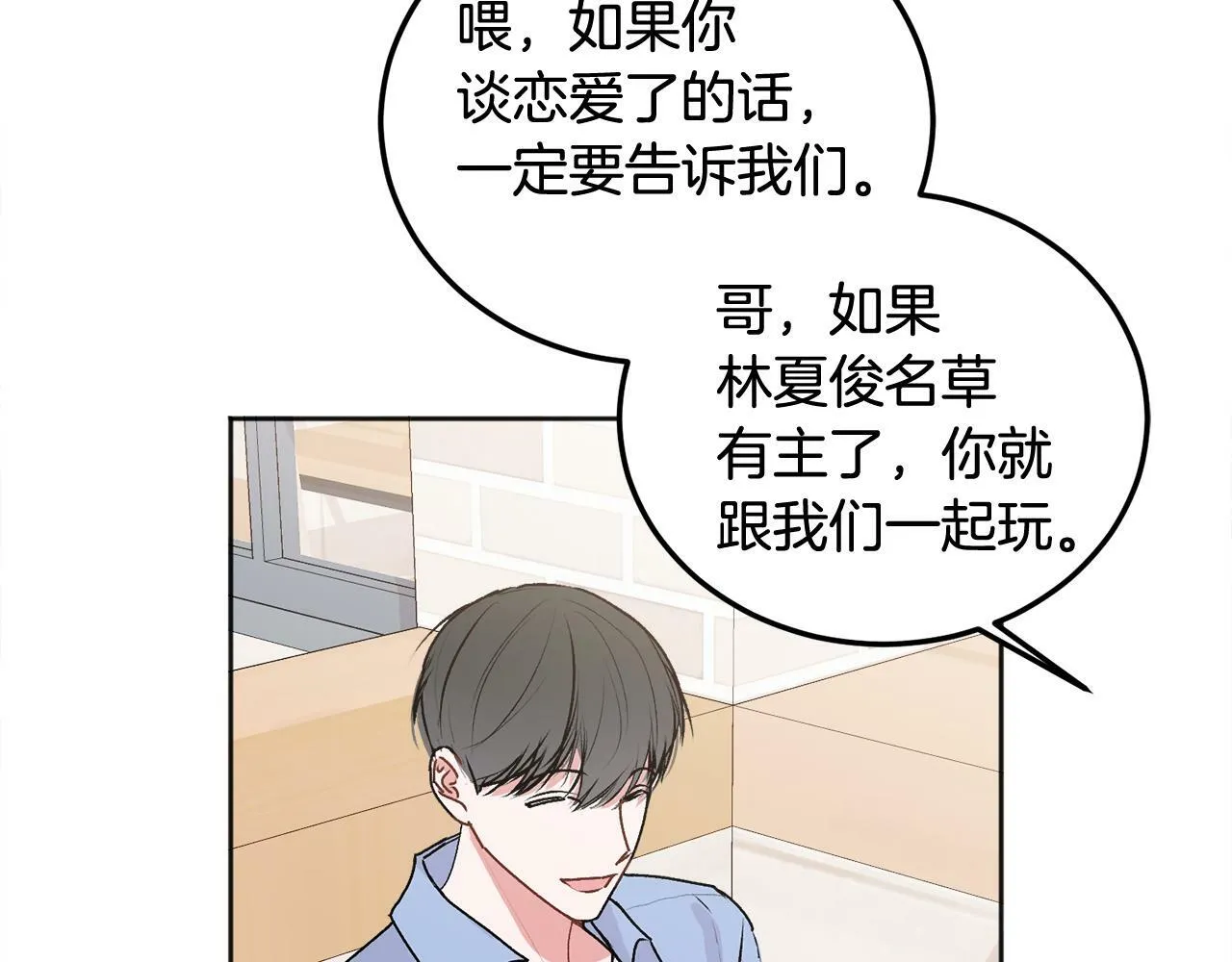 第25话 不能公开的关系 第39页