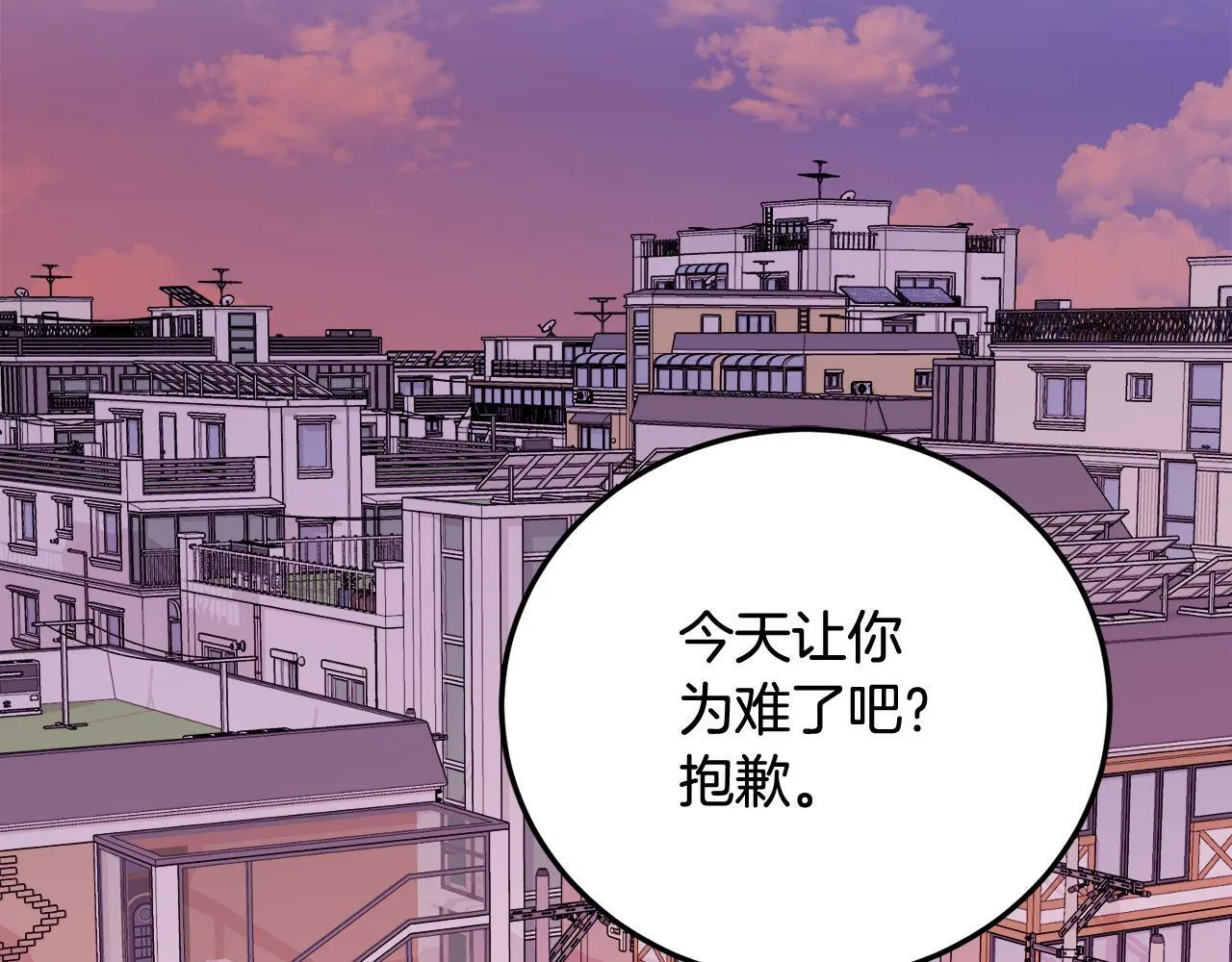 第25话 不能公开的关系 第44页