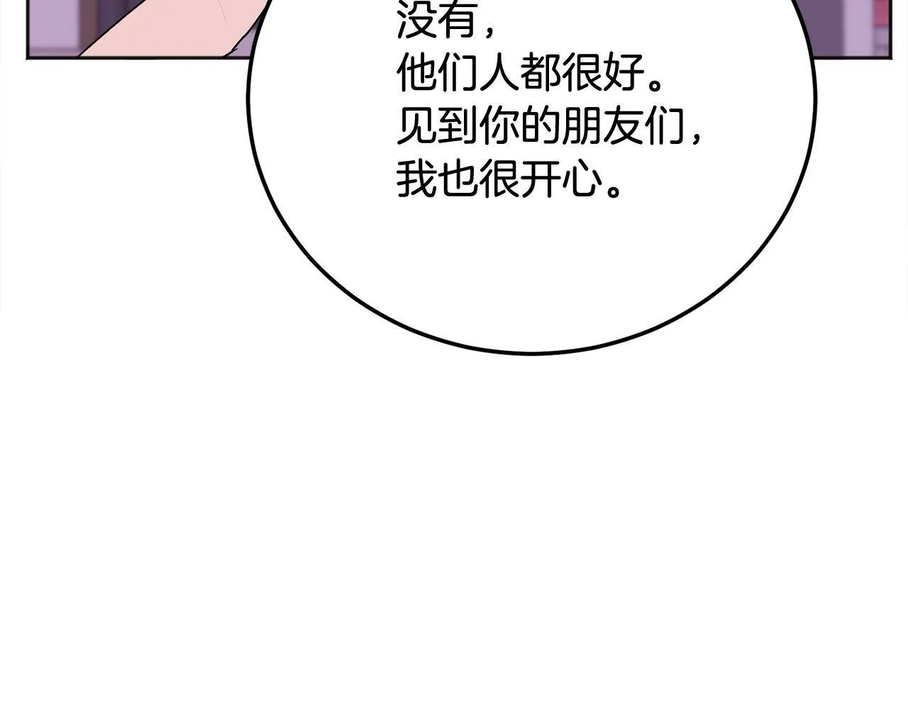 第25话 不能公开的关系 第48页