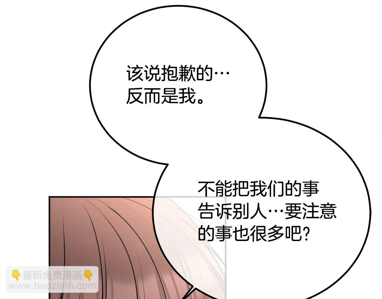 第25话 不能公开的关系 第49页