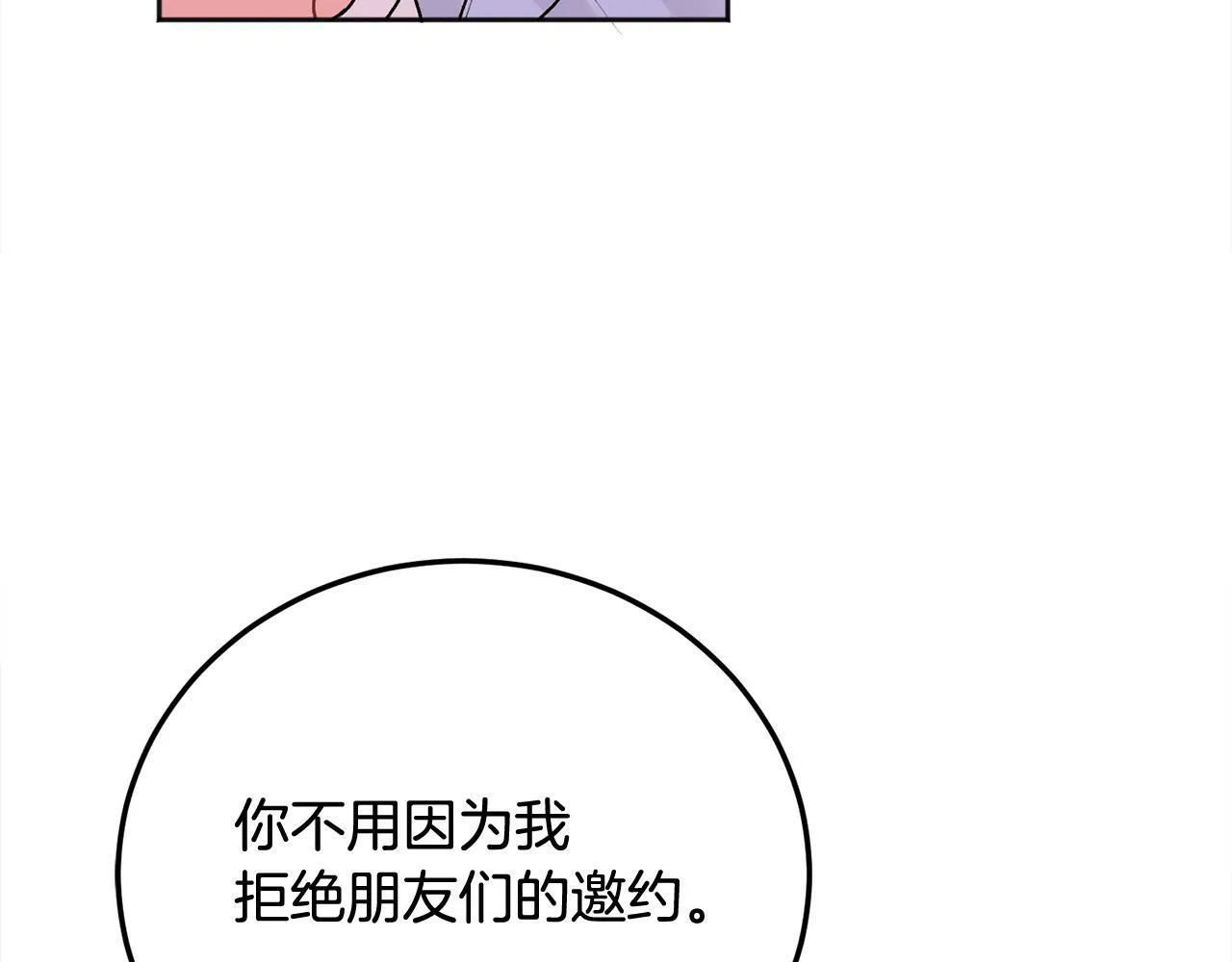 第25话 不能公开的关系 第51页