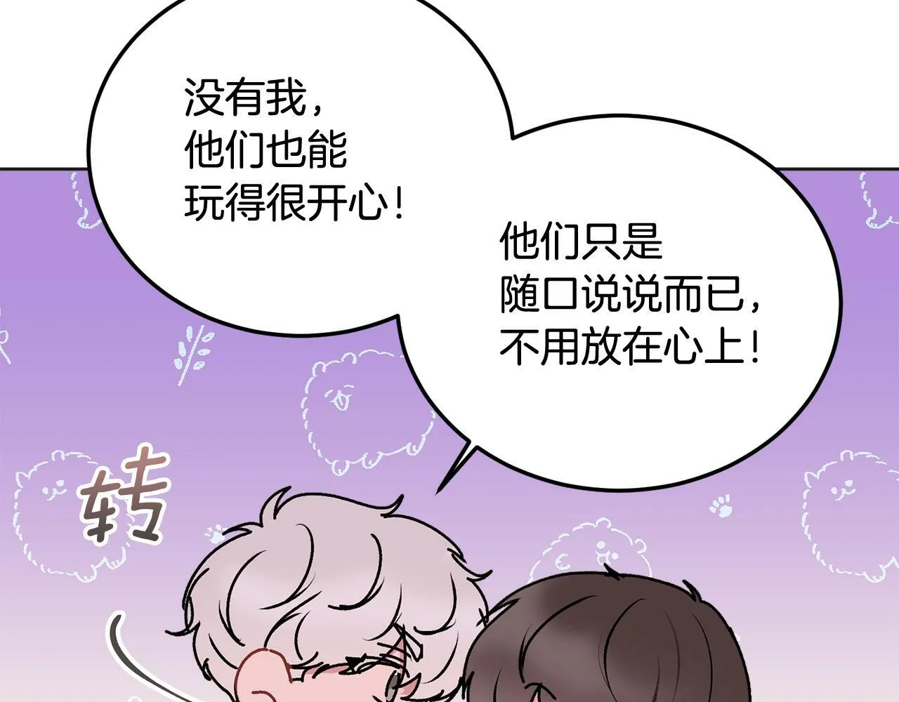 第25话 不能公开的关系 第54页