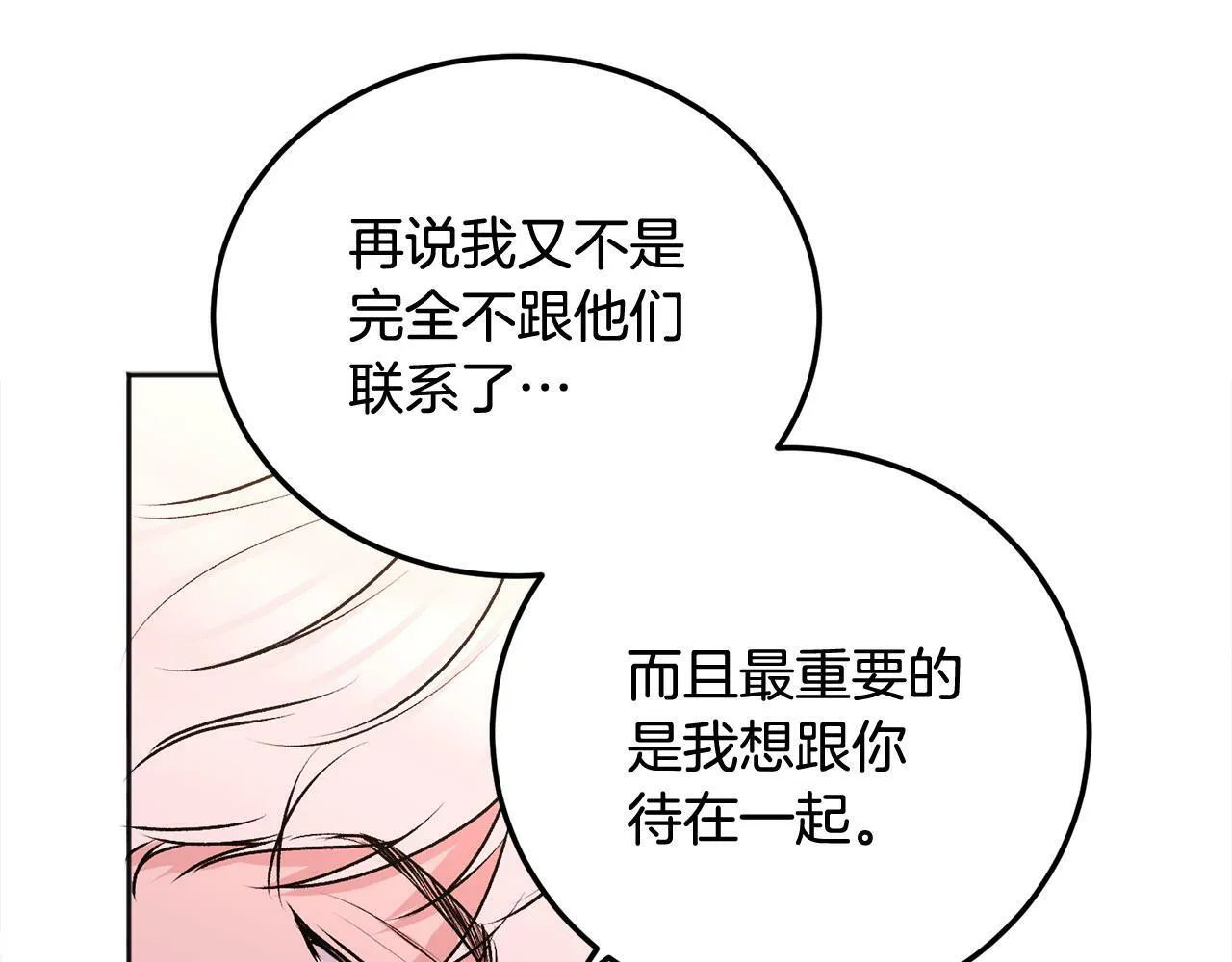 第25话 不能公开的关系 第56页