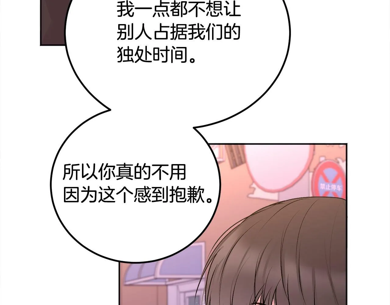 第25话 不能公开的关系 第58页