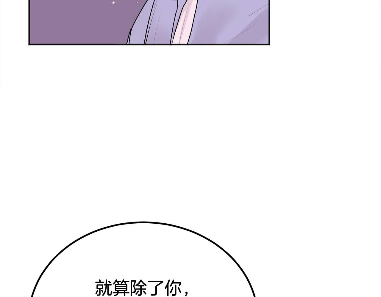 第25话 不能公开的关系 第62页