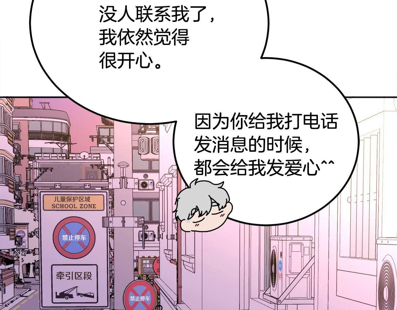 第25话 不能公开的关系 第63页