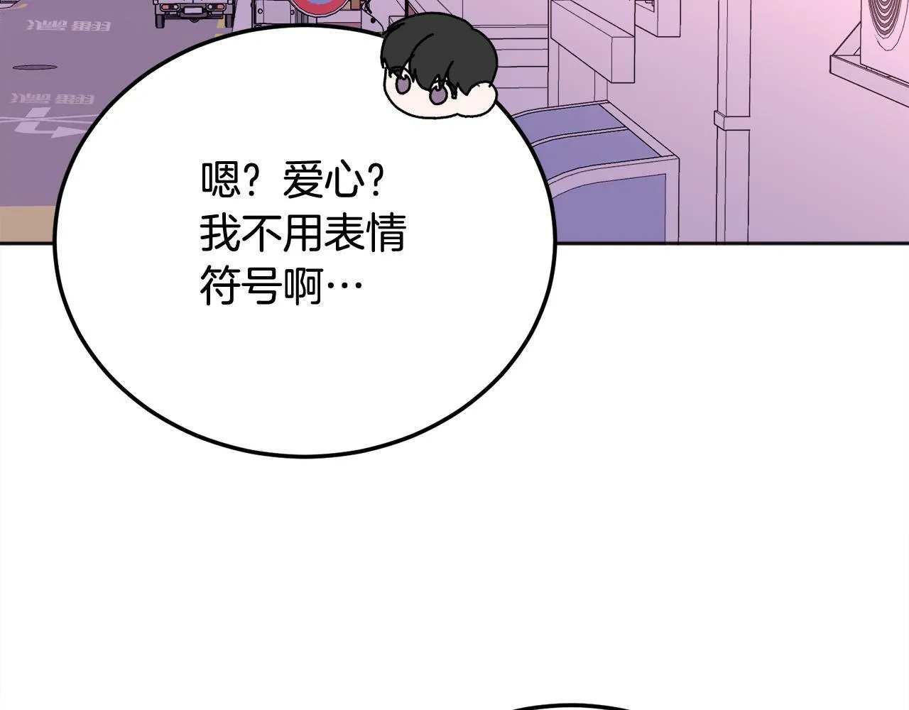 第25话 不能公开的关系 第64页