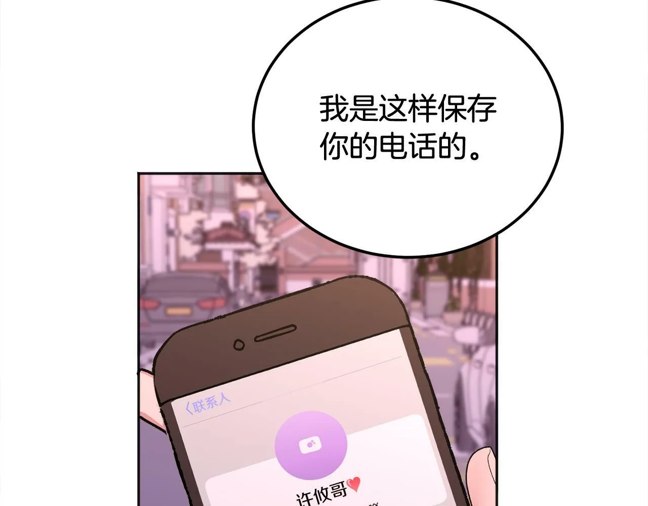 第25话 不能公开的关系 第65页