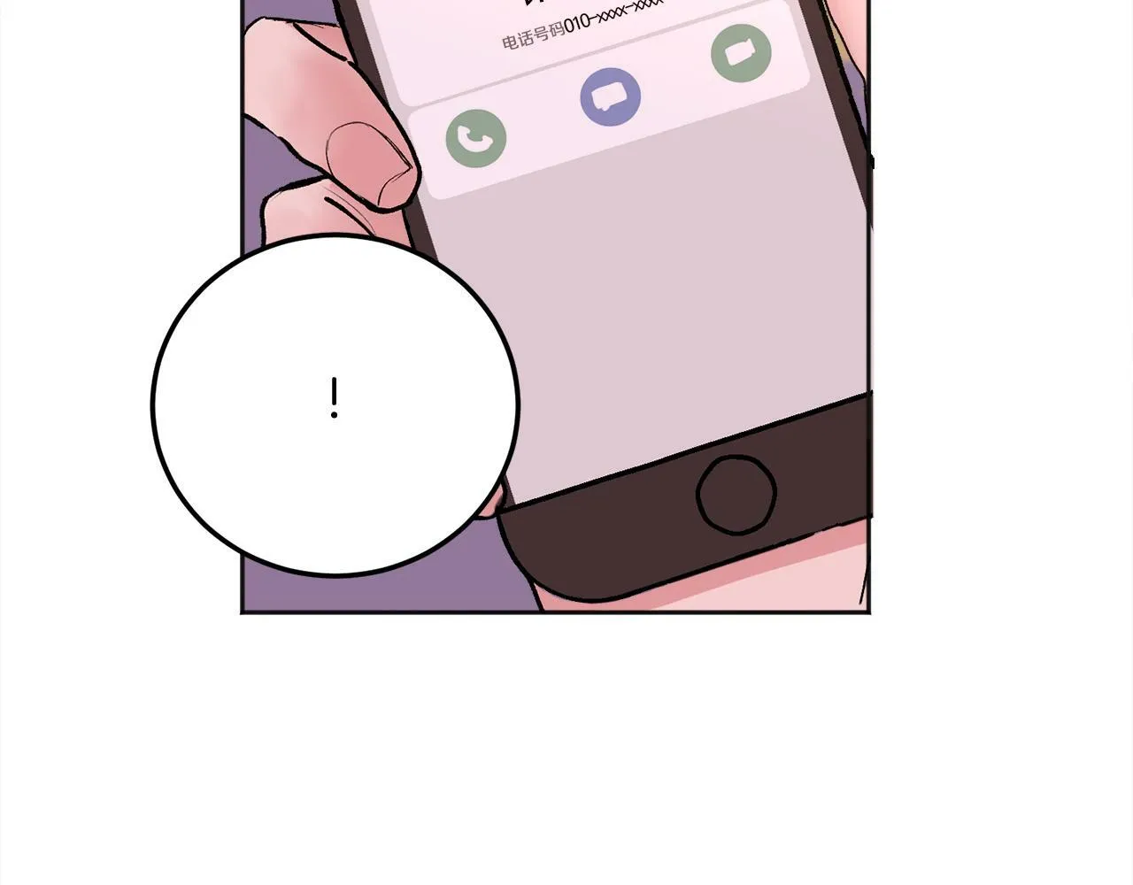 第25话 不能公开的关系 第66页