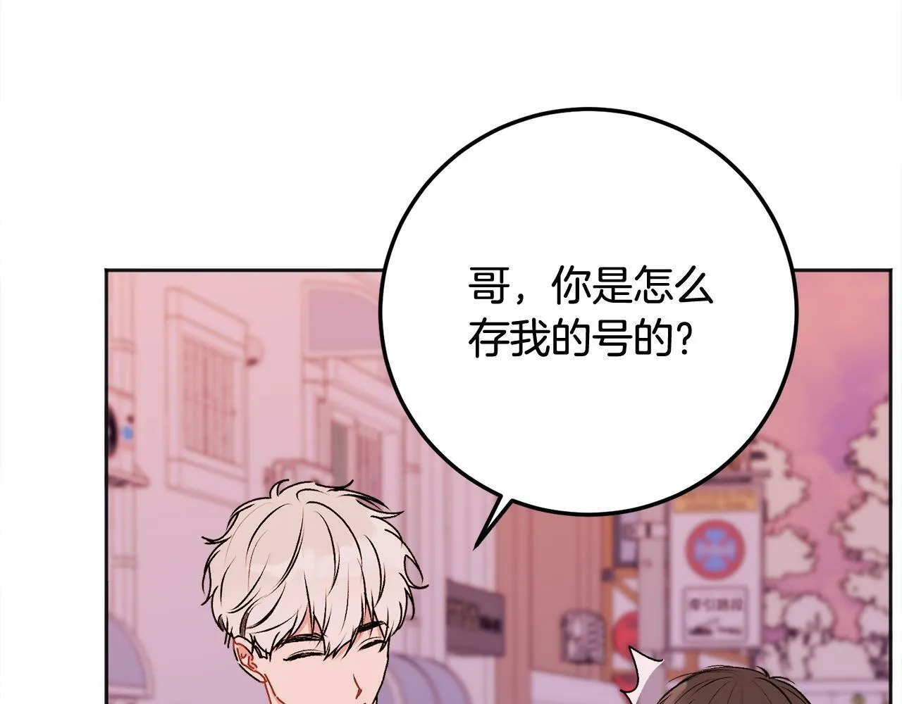 第25话 不能公开的关系 第67页
