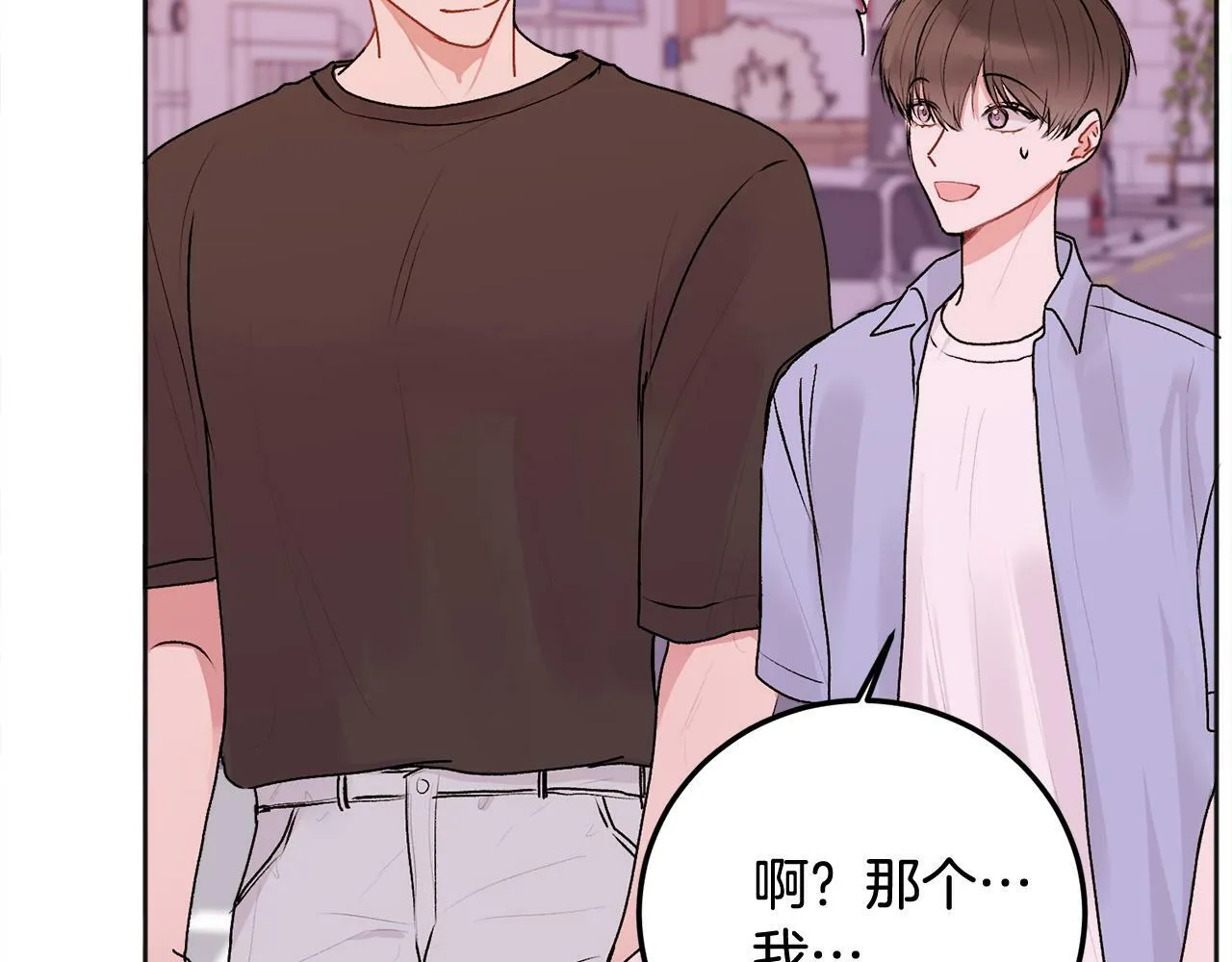 第25话 不能公开的关系 第68页