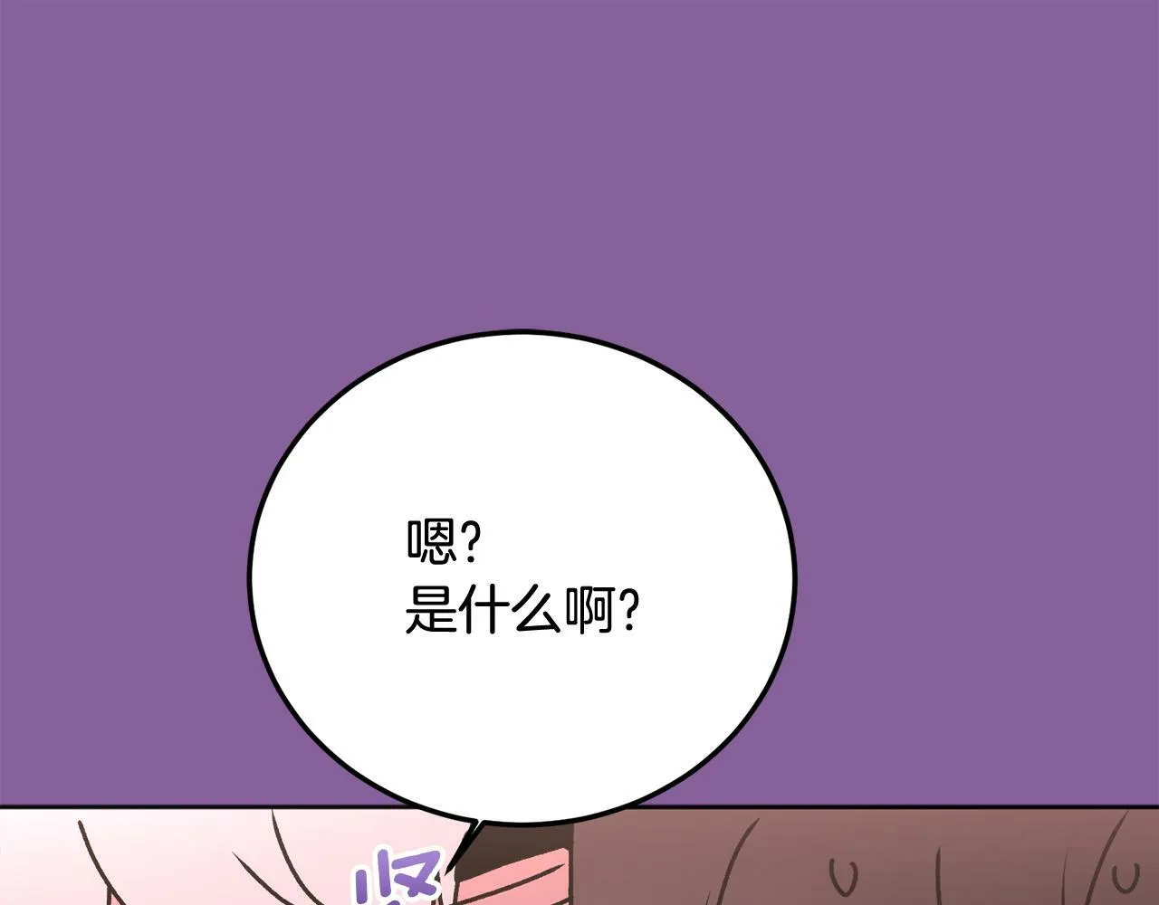 第25话 不能公开的关系 第70页