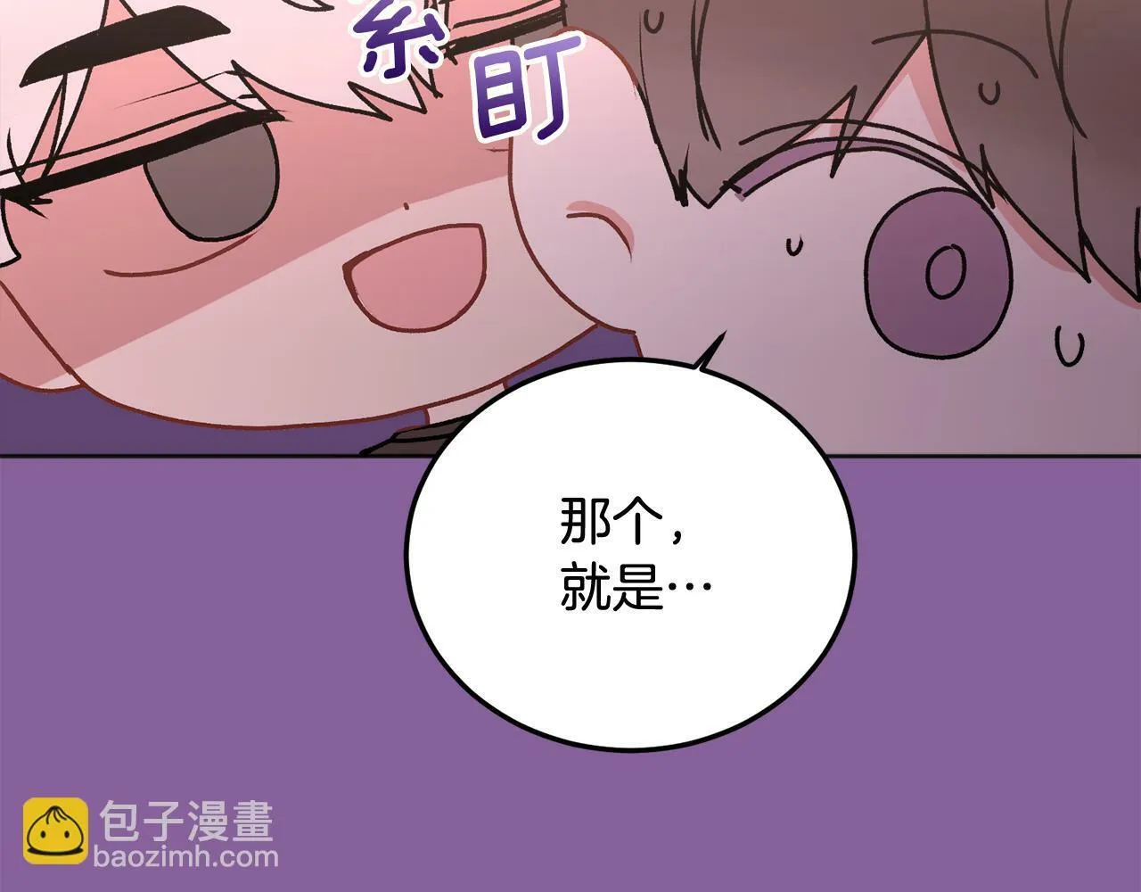 第25话 不能公开的关系 第71页